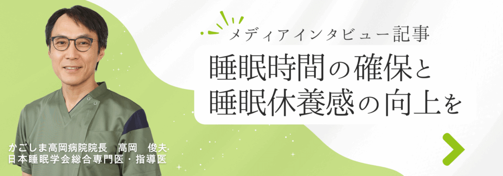 睡眠時間の確保と睡眠休養感の向上を